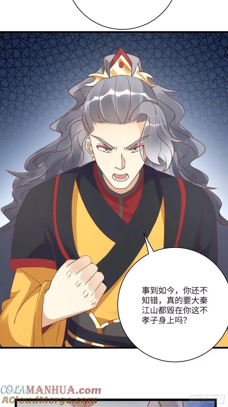 修仙就要傍富婆,第231话 禁止凡尔赛,第19张